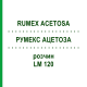 РУМЕКС АЦЕТОЗА (RUMEX ACETOSA) LM 120 розчин 10 мл - Гомеопатія ARCANA DR.SEWERIN