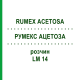 РУМЕКС АЦЕТОЗА (RUMEX ACETOSA) LM 14 розчин 10 мл - Гомеопатія ARCANA DR.SEWERIN