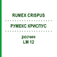 РУМЕКС КРИСПУС (RUMEX CRISPUS) LM 12 розчин 10 мл - Гомеопатія ARCANA DR.SEWERIN
