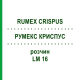 РУМЕКС КРИСПУС (RUMEX CRISPUS) LM 16 розчин 10 мл - Гомеопатія ARCANA DR.SEWERIN