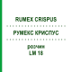 РУМЕКС КРИСПУС (RUMEX CRISPUS) LM 18 розчин 10 мл - Гомеопатія ARCANA DR.SEWERIN