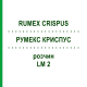 РУМЕКС КРИСПУС (RUMEX CRISPUS) LM 2 розчин 10 мл - Гомеопатія ARCANA DR.SEWERIN