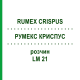 РУМЕКС КРИСПУС (RUMEX CRISPUS) LM 21 розчин 10 мл - Гомеопатія ARCANA DR.SEWERIN