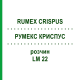 РУМЕКС КРИСПУС (RUMEX CRISPUS) LM 22 розчин 10 мл - Гомеопатія ARCANA DR.SEWERIN