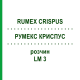 РУМЕКС КРИСПУС (RUMEX CRISPUS) LM 3 розчин 10 мл - Гомеопатія ARCANA DR.SEWERIN