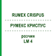 РУМЕКС КРИСПУС (RUMEX CRISPUS) LM 4 розчин 10 мл - Гомеопатія ARCANA DR.SEWERIN