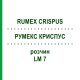 РУМЕКС КРИСПУС (RUMEX CRISPUS) LM 7 розчин 10 мл - Гомеопатія ARCANA DR.SEWERIN