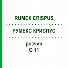 РУМЕКС КРИСПУС (RUMEX CRISPUS) Q 11 розчин 15 мл - Гомеопатія GUDJONS