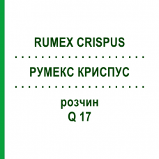 РУМЕКС КРИСПУС (RUMEX CRISPUS) Q 17 розчин 15 мл - Гомеопатія GUDJONS