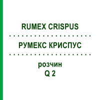 РУМЕКС КРИСПУС (RUMEX CRISPUS) Q 2 розчин 15 мл - Гомеопатія GUDJONS