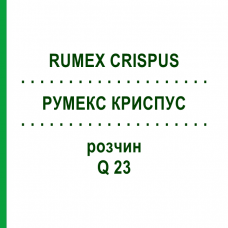 РУМЕКС КРИСПУС (RUMEX CRISPUS) Q 23 розчин 15 мл - Гомеопатія GUDJONS