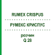 РУМЕКС КРИСПУС (RUMEX CRISPUS) Q 28 розчин 15 мл - Гомеопатія GUDJONS