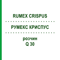 РУМЕКС КРИСПУС (RUMEX CRISPUS) Q 30 розчин 15 мл - Гомеопатія GUDJONS