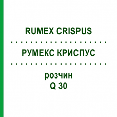 РУМЕКС КРИСПУС (RUMEX CRISPUS) Q 30 розчин 15 мл - Гомеопатія GUDJONS