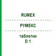 РУМЕКС (RUMEX) D 1 таблетки 80 шт - Гомеопатия DHU