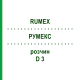 РУМЕКС (RUMEX) D 3 раствор 20 мл - Гомеопатия DHU