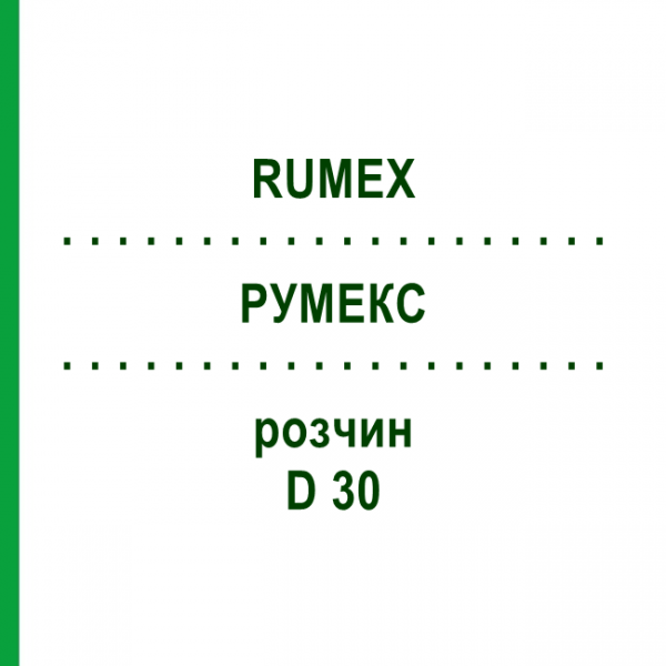 РУМЕКС (RUMEX) D 30 раствор 20 мл - Гомеопатия DHU