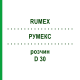 РУМЕКС (RUMEX) D 30 раствор 20 мл - Гомеопатия DHU