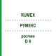 РУМЕКС (RUMEX) D 6 раствор 50 мл - Гомеопатия DHU