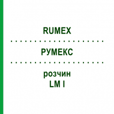 РУМЕКС (RUMEX) LM I раствор 10 мл - Гомеопатия DHU