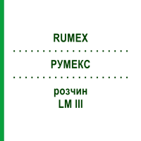 РУМЕКС (RUMEX) LM III розчин 10 мл - Гомеопатія DHU
