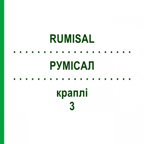 РУМІСАЛ (RUMISAL) 3 краплі 20 мл - Активні речовини BIOKANOL PHARMA