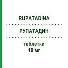 РУПАТАДИН (RUPATADINA) 10 мг таблетки 30 шт - Рупатадин MYLAN