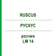 РУСКУС (RUSCUS) LM 14 розчин 10 мл - Гомеопатія ARCANA DR.SEWERIN