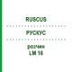 РУСКУС (RUSCUS) LM 18 розчин 10 мл - Гомеопатія ARCANA DR.SEWERIN