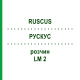 РУСКУС (RUSCUS) LM 2 розчин 10 мл - Гомеопатія ARCANA DR.SEWERIN