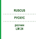 РУСКУС (RUSCUS) LM 24 розчин 10 мл - Гомеопатія ARCANA DR.SEWERIN