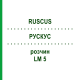 РУСКУС (RUSCUS) LM 5 розчин 10 мл - Гомеопатія ARCANA DR.SEWERIN