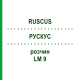 РУСКУС (RUSCUS) LM 9 розчин 10 мл - Гомеопатія ARCANA DR.SEWERIN