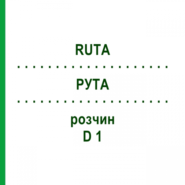 РУТА (RUTA) D 1 розчин 50 мл - Гомеопатія DHU