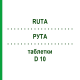 РУТА (RUTA) D 10 таблетки 80 шт - Гомеопатия DHU