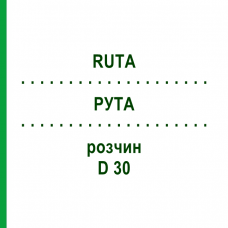 РУТА (RUTA) D 30 розчин 50 мл - Гомеопатія DHU
