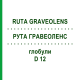 РУТА ГРАВЕОЛЕНС (RUTA GRAVEOLENS) D 12 глобули 10 г - Гомеопатія SPAGYRA