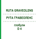 РУТА ГРАВЕОЛЕНС (RUTA GRAVEOLENS) D 4 глобули 10 г - Гомеопатія SPAGYRA