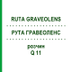 РУТА ГРАВЕОЛЕНС (RUTA GRAVEOLENS) Q 11 раствор 15 мл - Гомеопатия GUDJONS