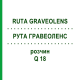РУТА ГРАВЕОЛЕНС (RUTA GRAVEOLENS) Q 18 раствор 15 мл - Гомеопатия GUDJONS