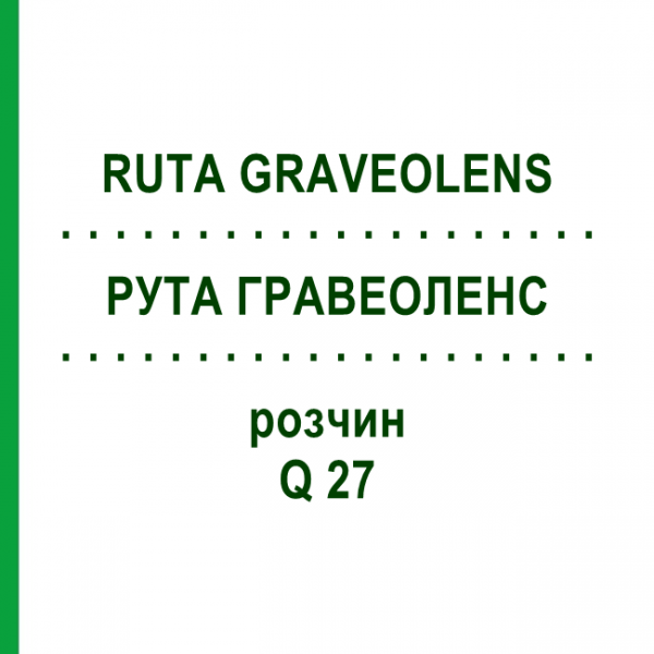 РУТА ГРАВЕОЛЕНС (RUTA GRAVEOLENS) Q 27 розчин 15 мл - Гомеопатія GUDJONS