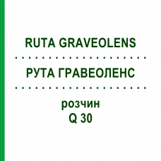 РУТА ГРАВЕОЛЕНС (RUTA GRAVEOLENS) Q 30 раствор 15 мл - Гомеопатия GUDJONS