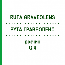 РУТА ГРАВЕОЛЕНС (RUTA GRAVEOLENS) Q 4 розчин 15 мл - Гомеопатія GUDJONS