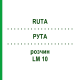 РУТА (RUTA) LM 10 розчин 10 мл - Гомеопатія ARCANA DR.SEWERIN