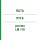 РУТА (RUTA) LM 110 розчин 10 мл - Гомеопатія ARCANA DR.SEWERIN