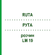 РУТА (RUTA) LM 19 розчин 10 мл - Гомеопатія ARCANA DR.SEWERIN