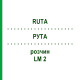 РУТА (RUTA) LM 2 розчин 10 мл - Гомеопатія ARCANA DR.SEWERIN