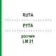 РУТА (RUTA) LM 21 розчин 10 мл - Гомеопатія ARCANA DR.SEWERIN
