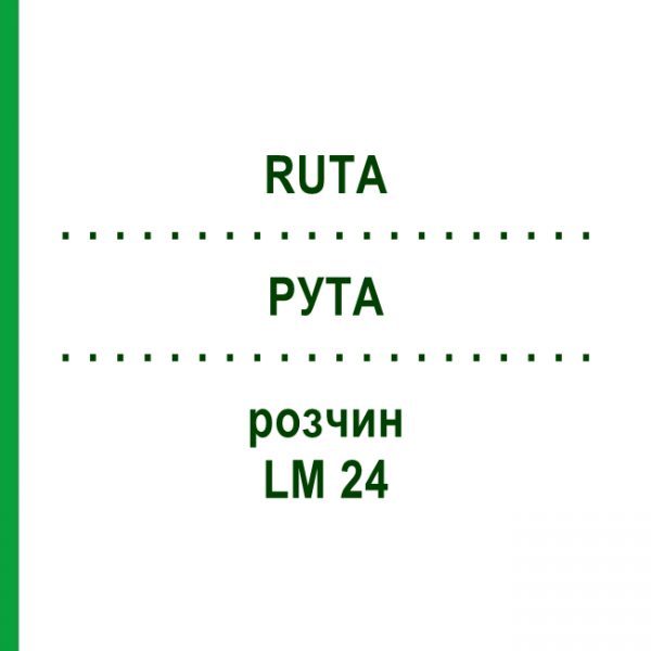 РУТА (RUTA) LM 24 розчин 10 мл - Гомеопатія ARCANA DR.SEWERIN