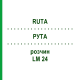 РУТА (RUTA) LM 24 розчин 10 мл - Гомеопатія ARCANA DR.SEWERIN